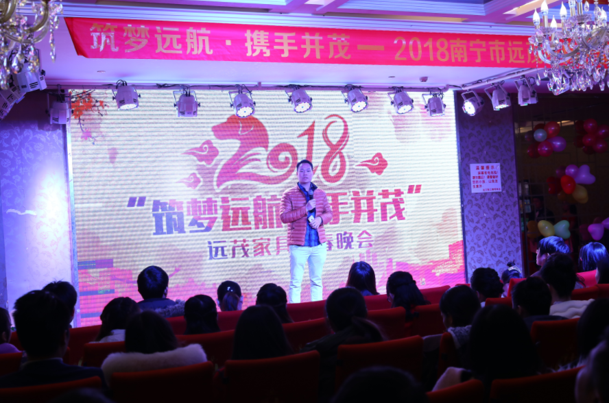 2018年远茂电商部会实况照片